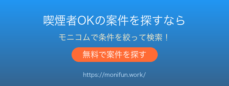 治験・健康モニター募集サイト モニコム