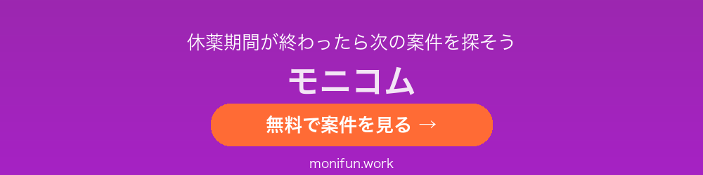 治験・健康モニター募集サイト モニコム