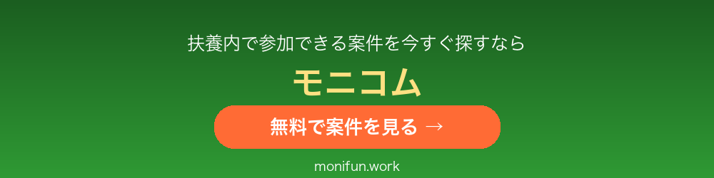 治験・健康モニター募集サイト モニコム