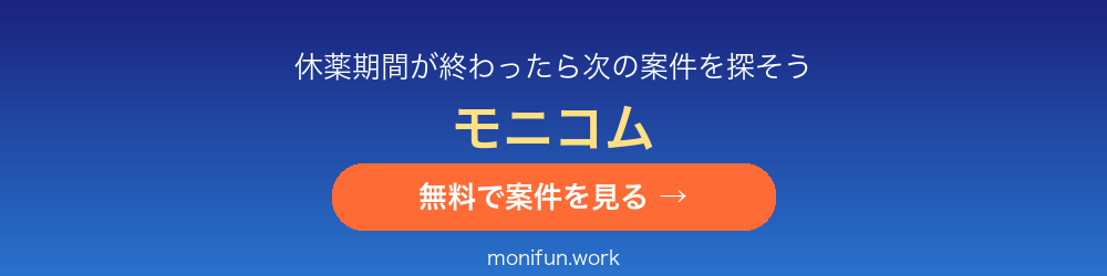 治験・健康モニター募集サイト モニコム